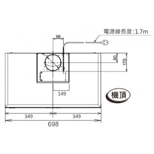 Fujioh 富士皇 FR-HT2170V  70厘米 排氣型 煙囪式抽油煙機